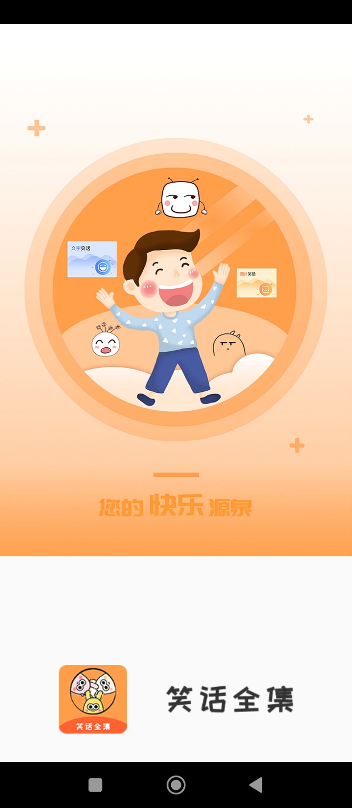 笑話全集