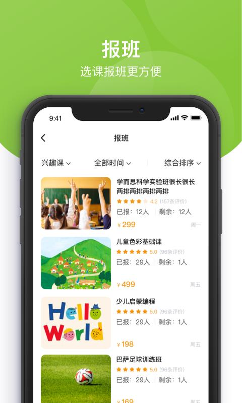 課后三點半家長端