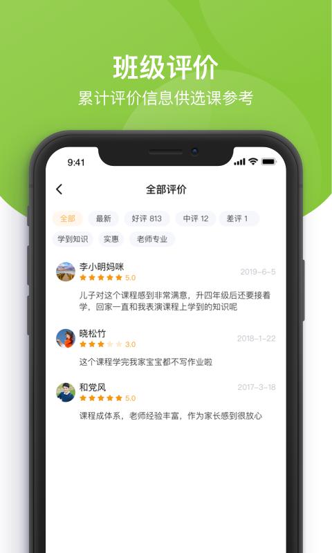 課后三點半家長端