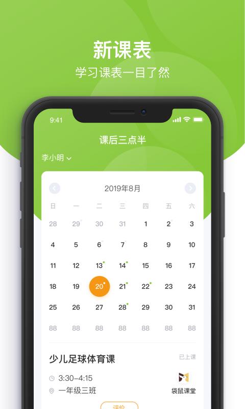 課后三點半家長端