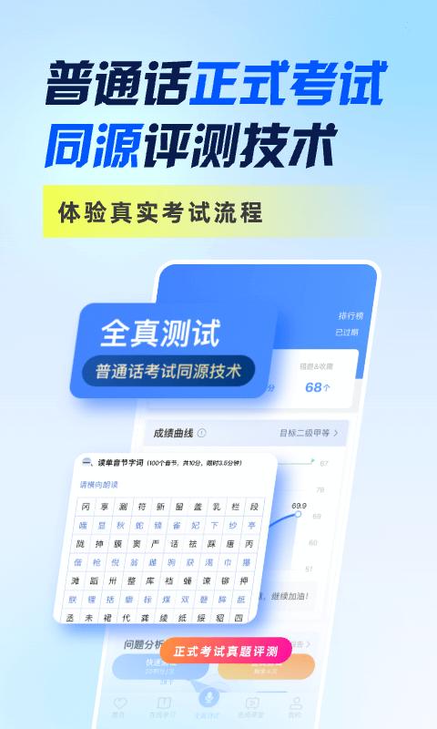 暢言普通話(huà)