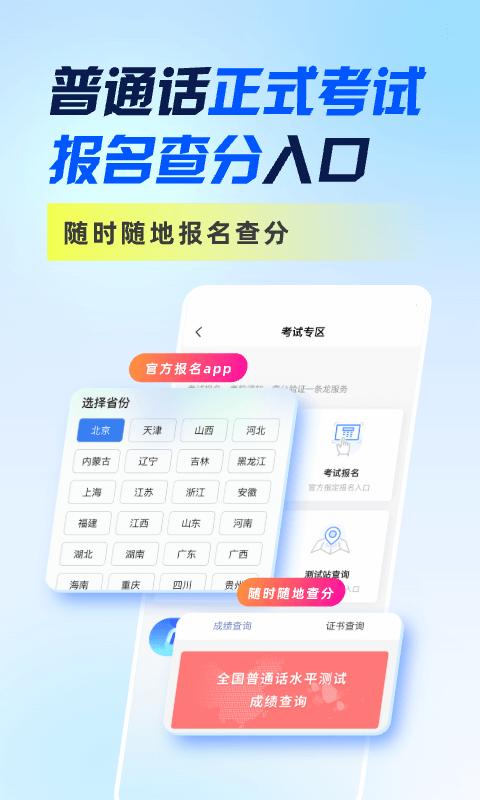 暢言普通話(huà)