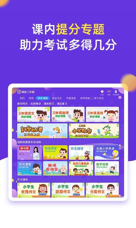 小學同步三年級