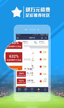 足球魔方手機版