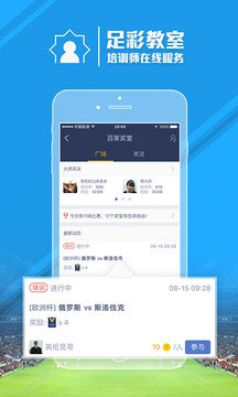 足球魔方手機版