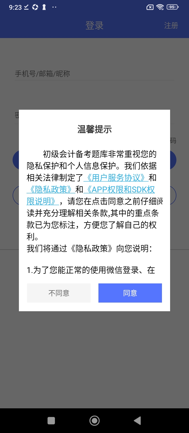 初級會計備考題庫