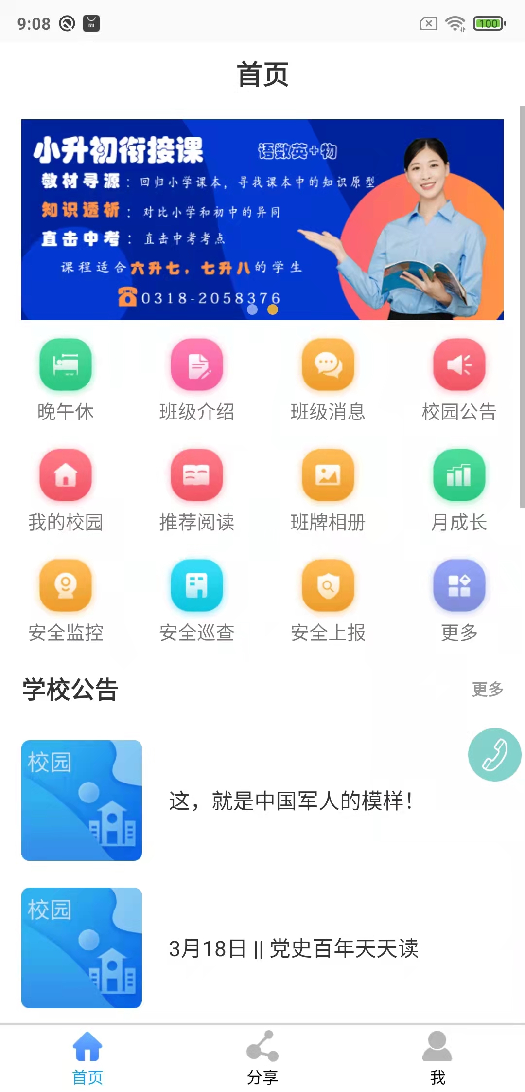 鑫考云校園