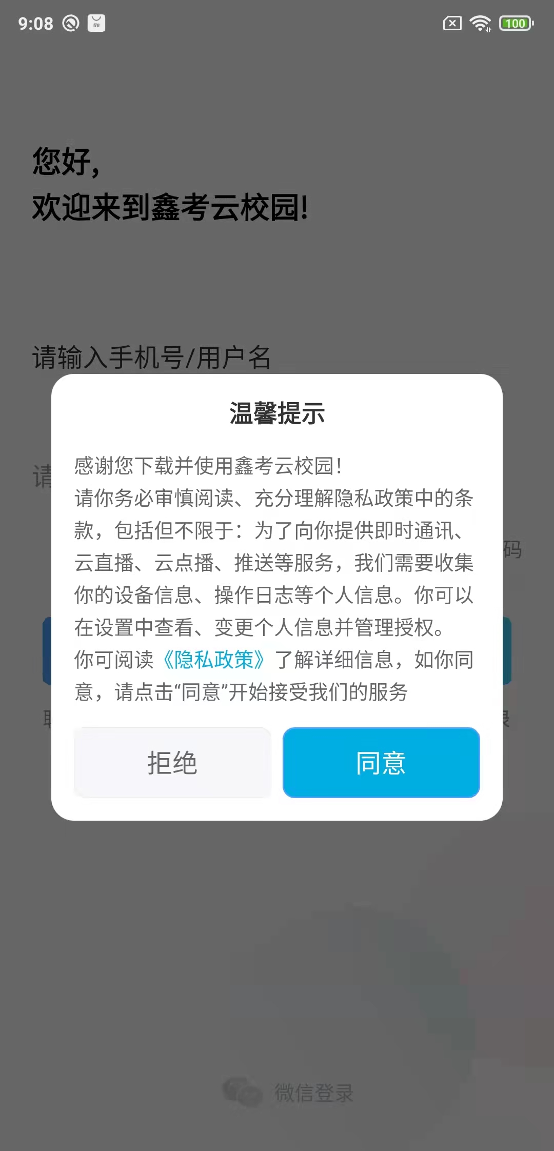 鑫考云校園
