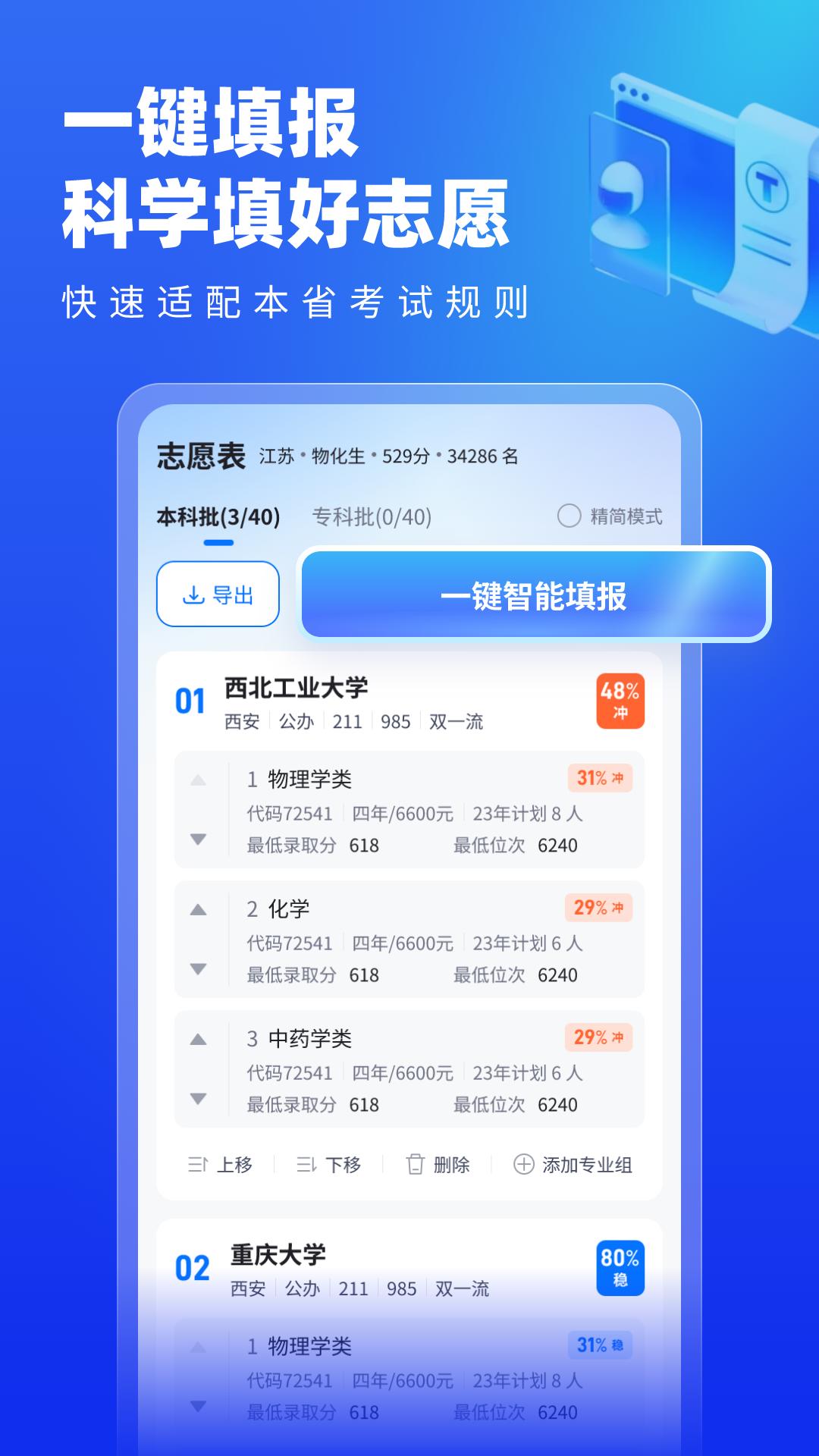 高考志愿填報專家