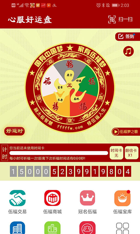 好運(yùn)盤