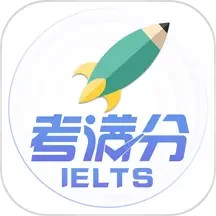 雅思考滿分
