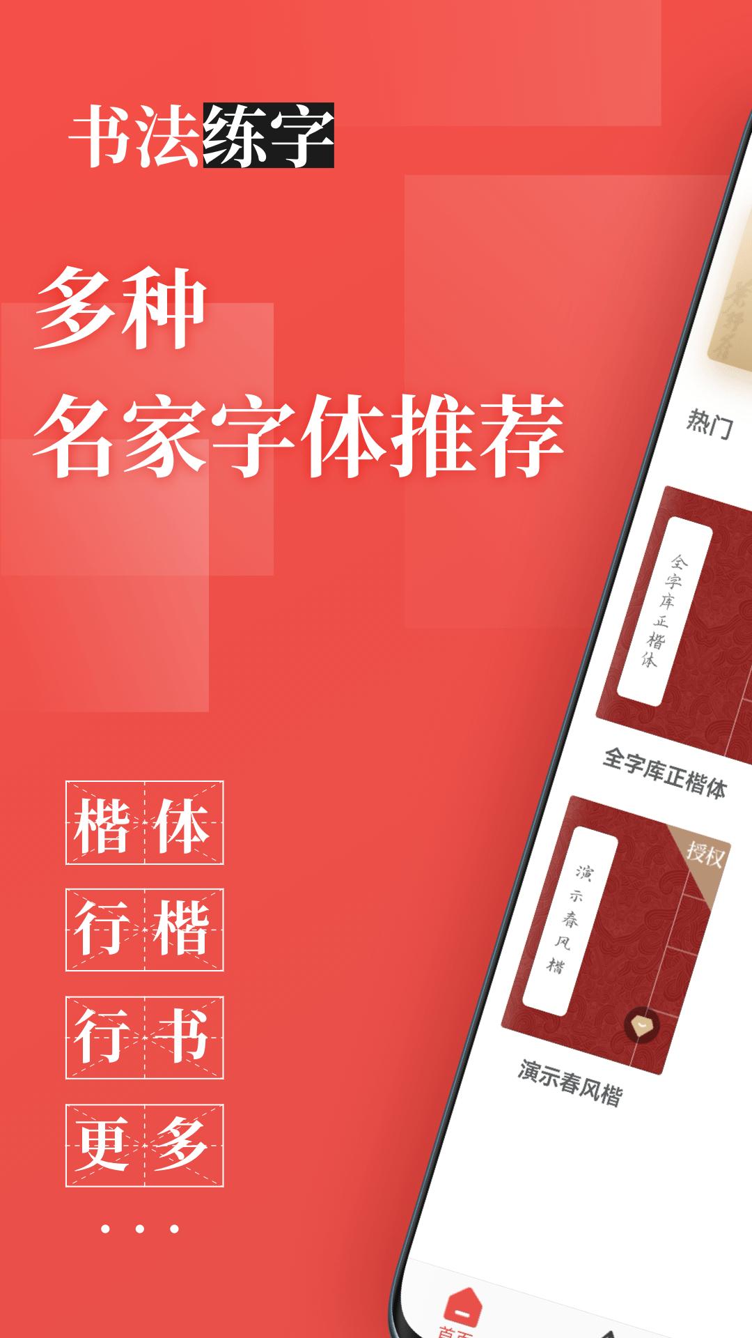 書法練字