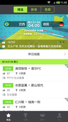 看球啦手機版