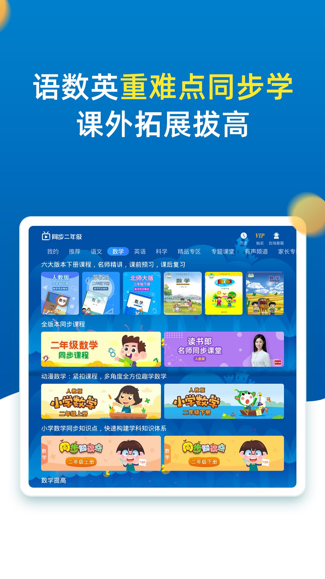 小學(xué)同步二年級(jí)