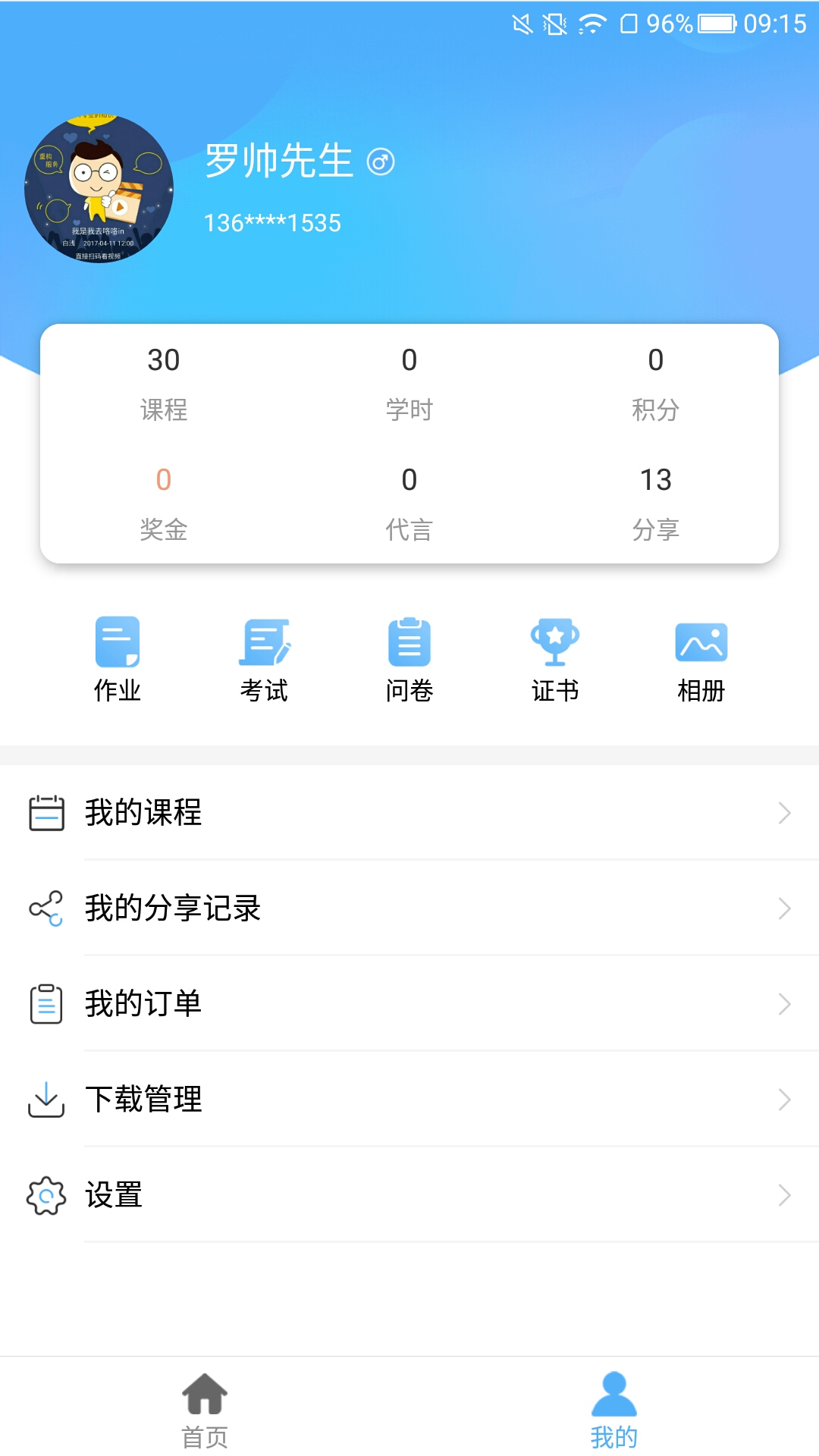 Q學友