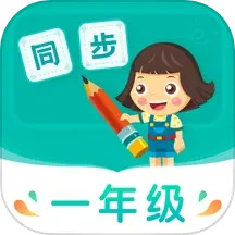 小學同步一年級