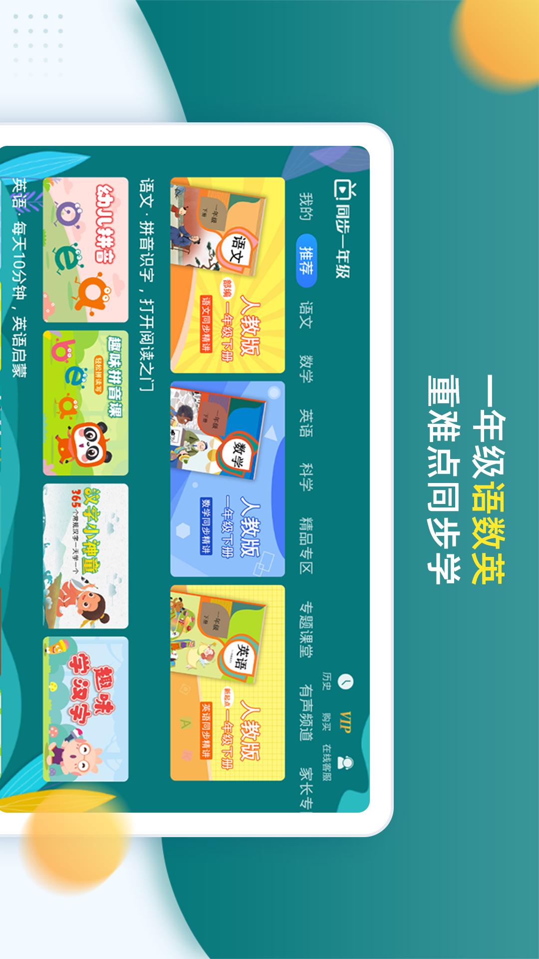 小學同步一年級