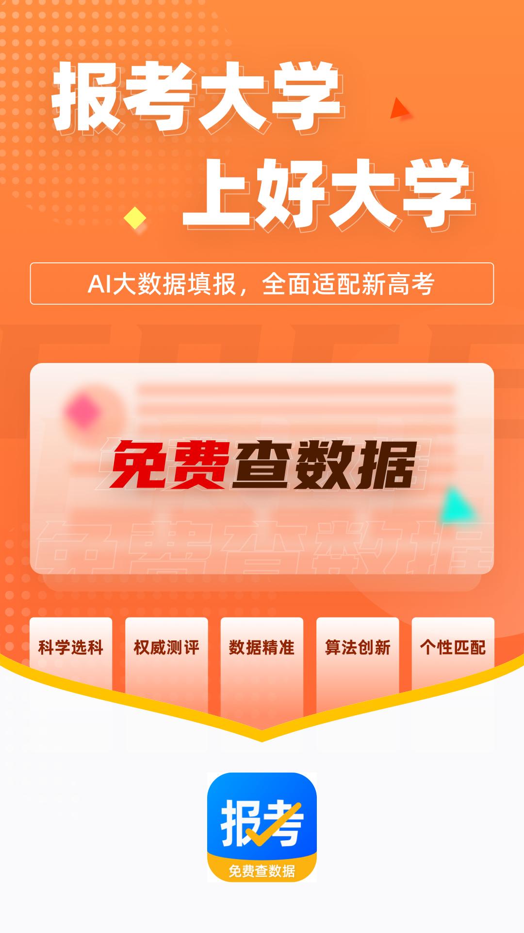 報考大學