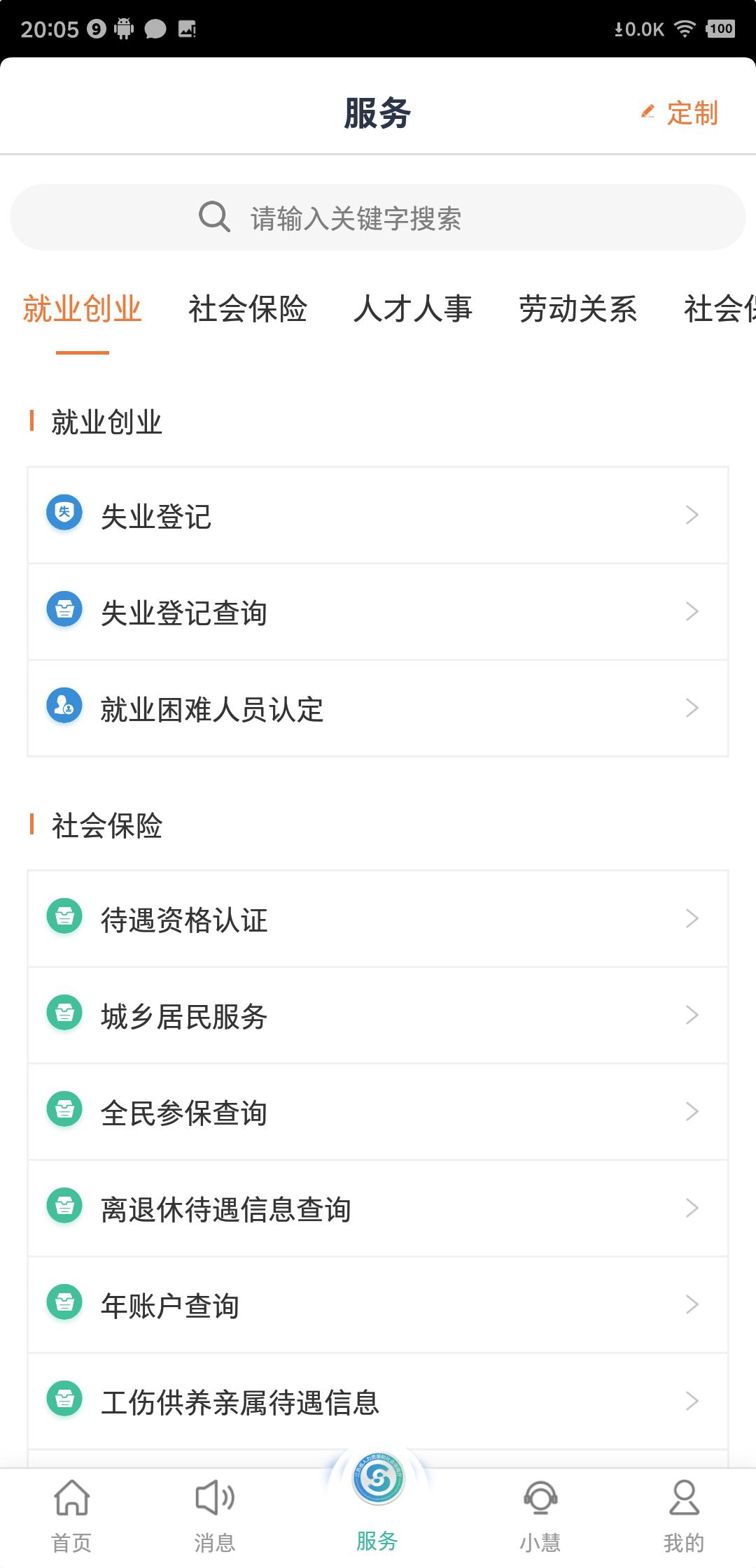 江蘇智慧人社