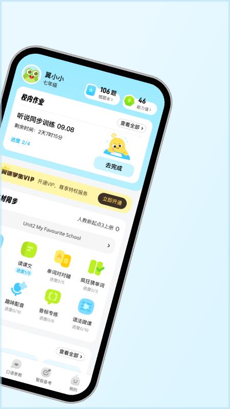 翼課學(xué)生