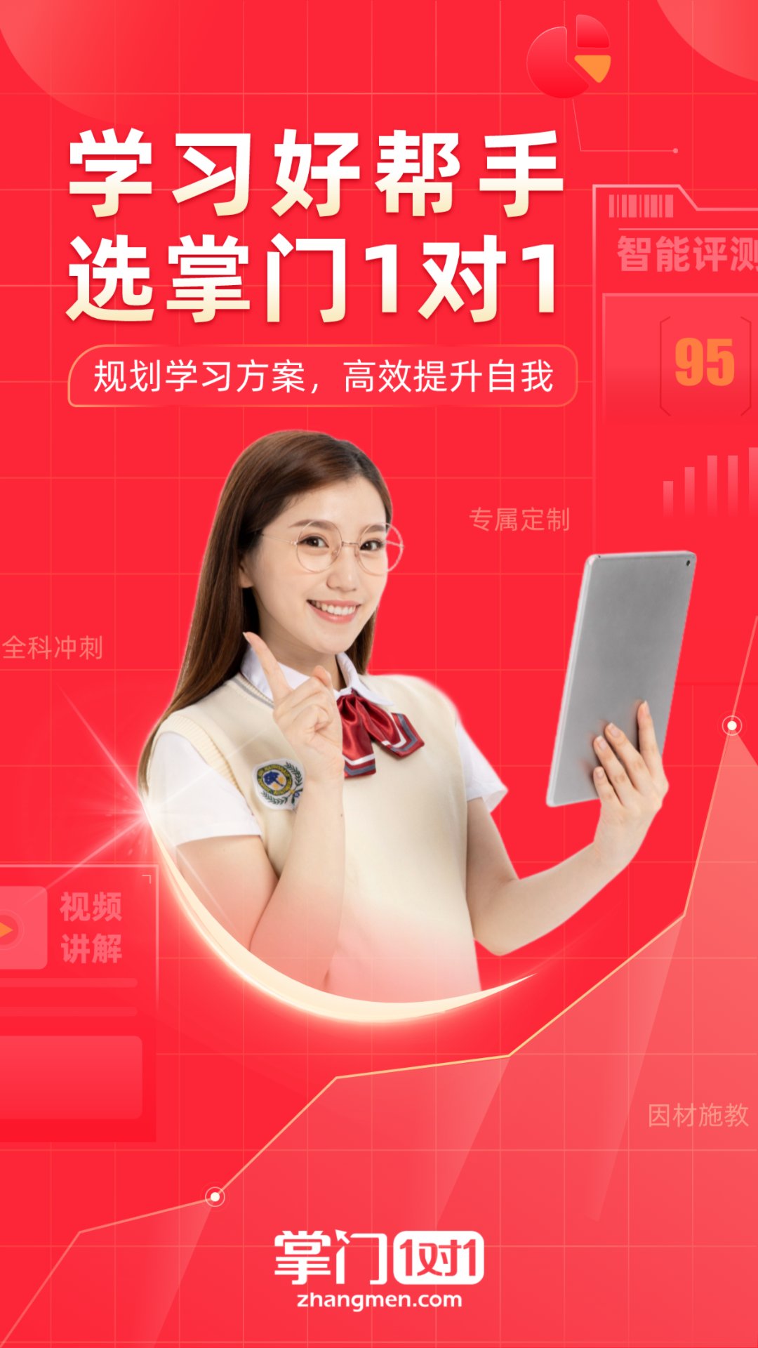 掌門1對(duì)1輔導(dǎo)