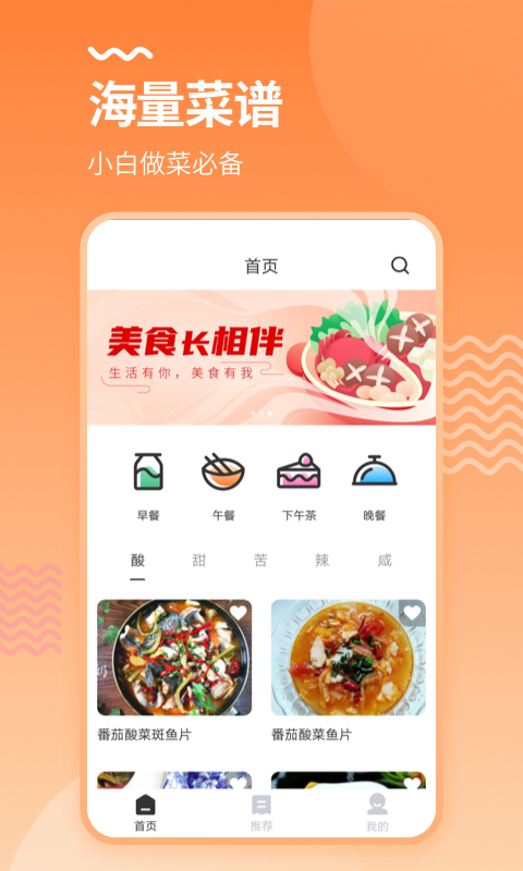 美廚食譜