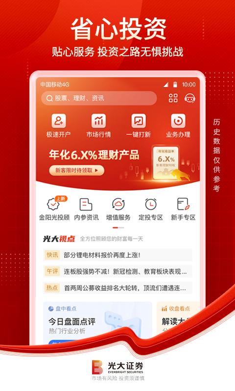 光大證券金陽光