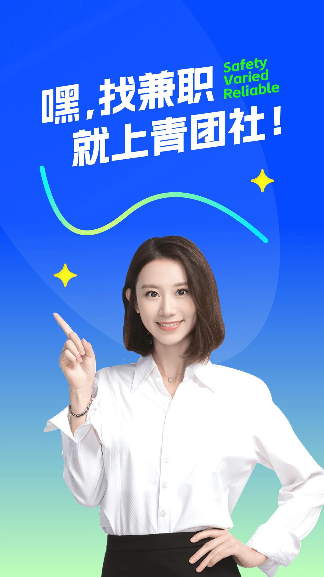青團社兼職