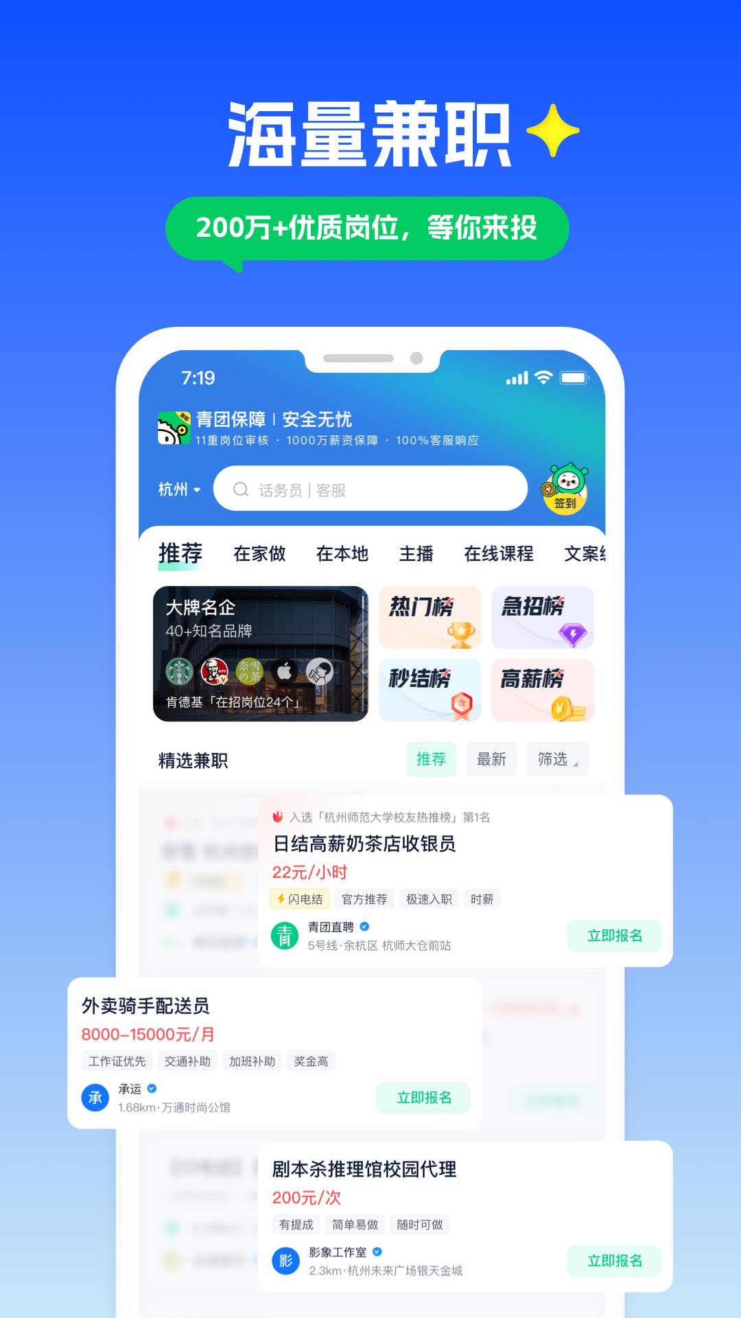 青團社兼職