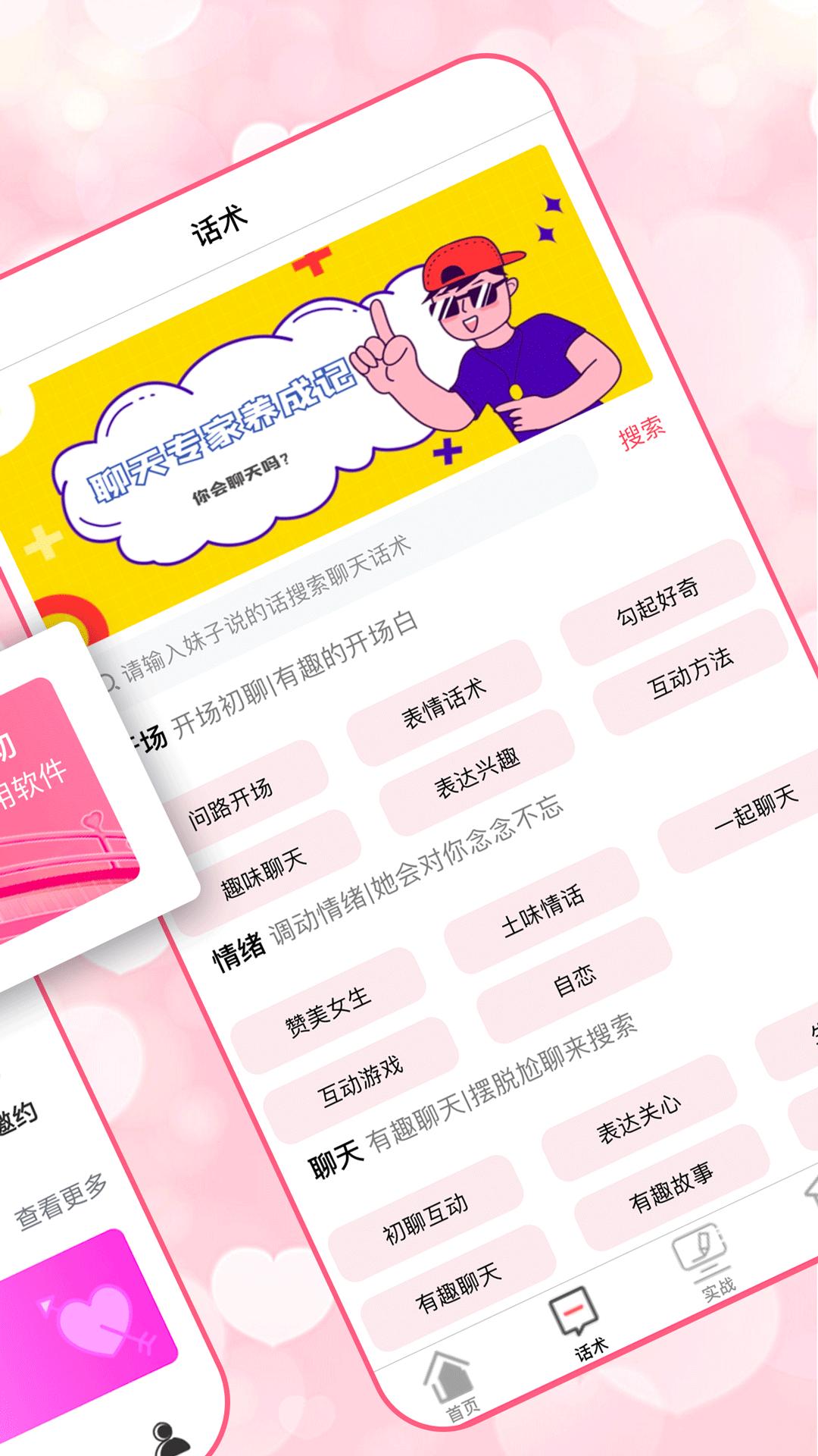 戀愛聊天術(shù)