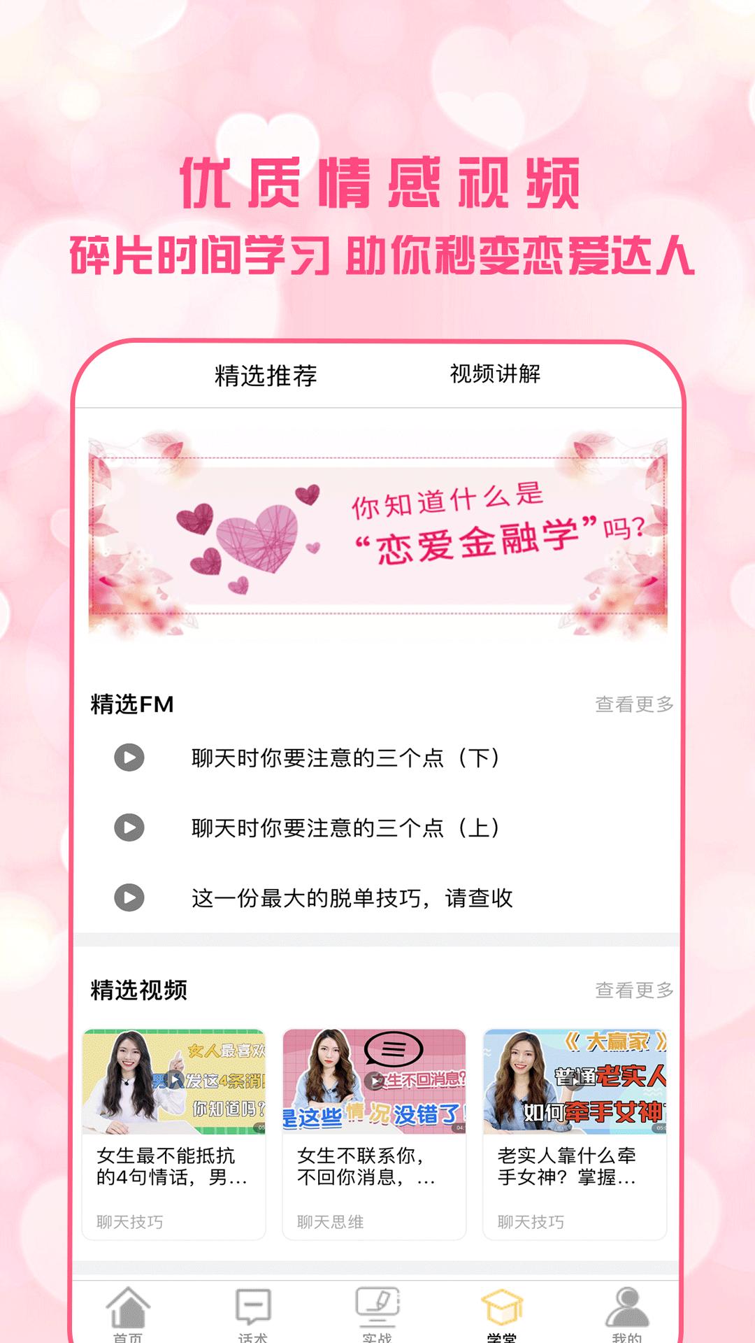 戀愛聊天術(shù)