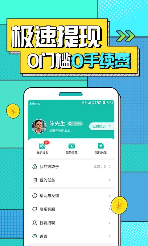 真香兼職