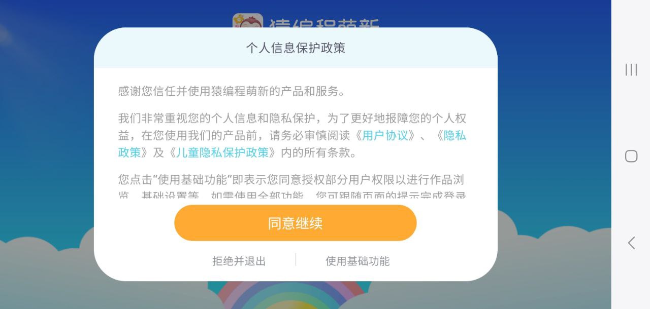 猿編程萌新