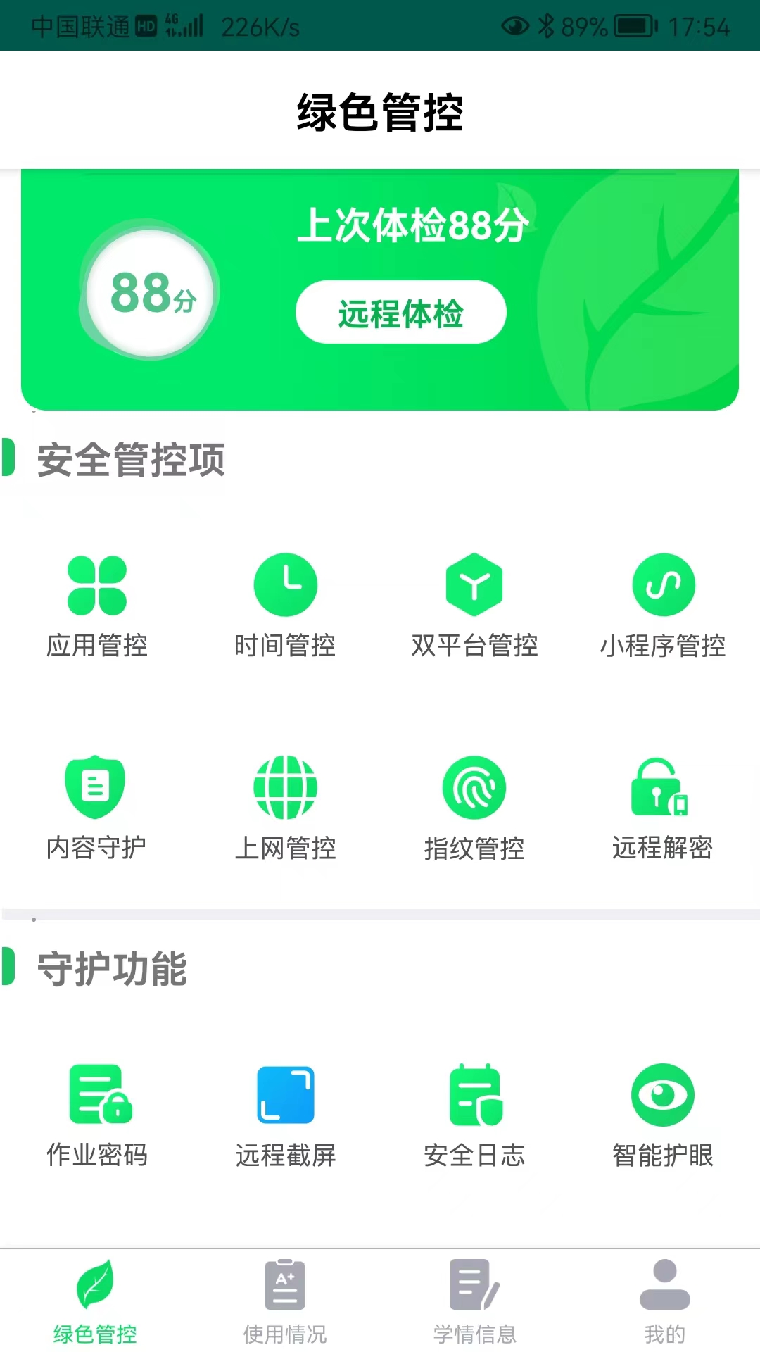 優學派家長管理