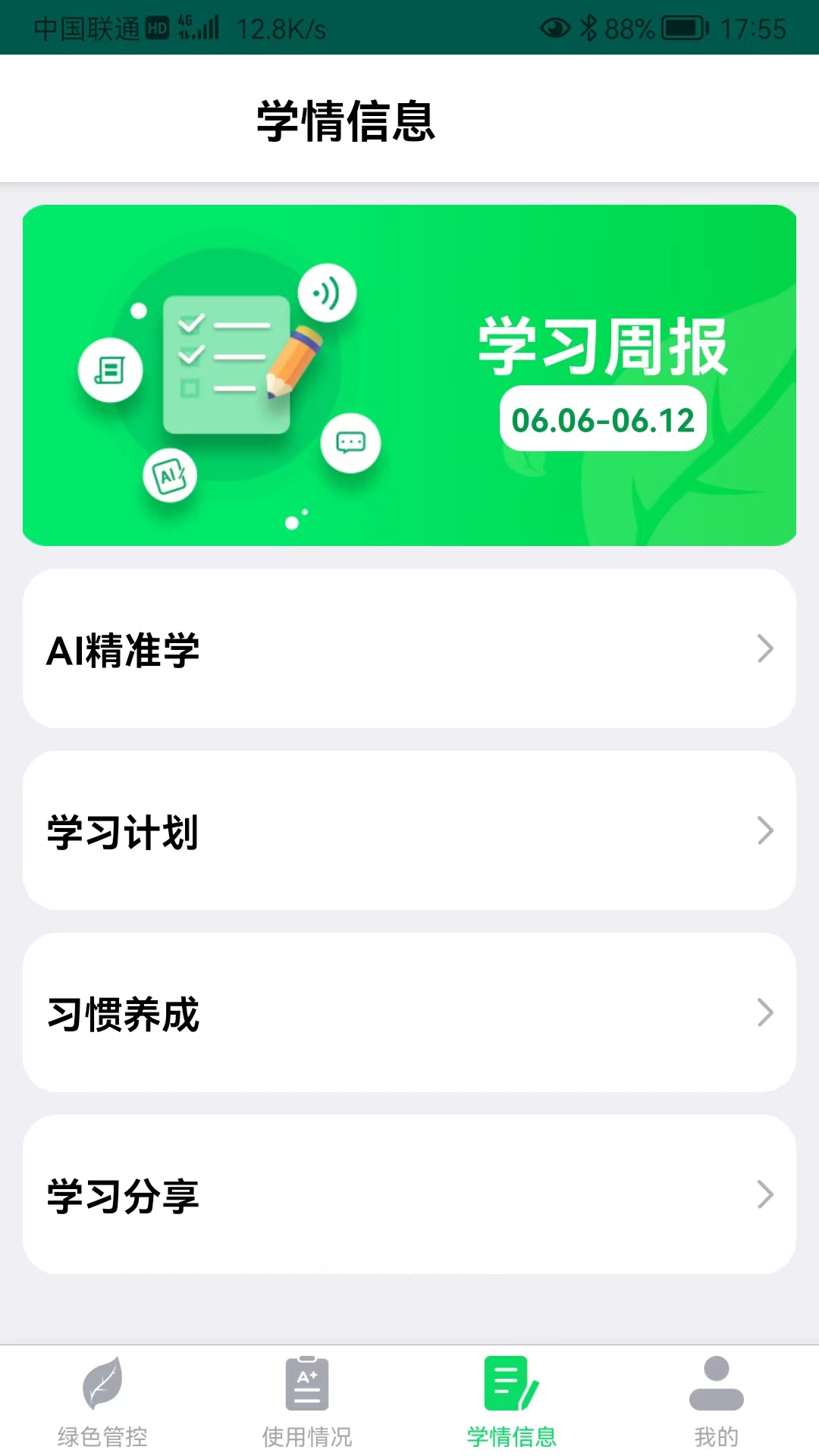 優學派家長管理