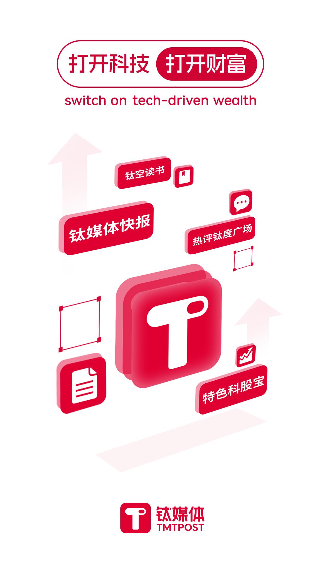 鈦媒體