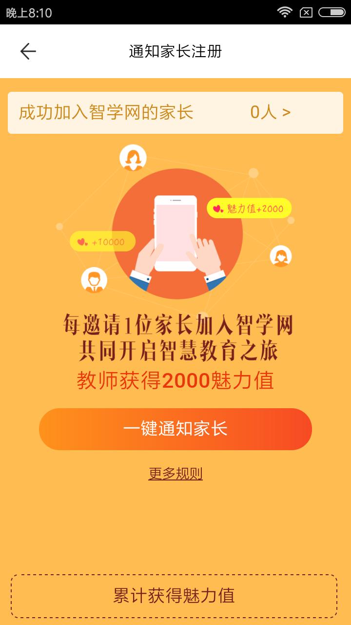 智學網教師端