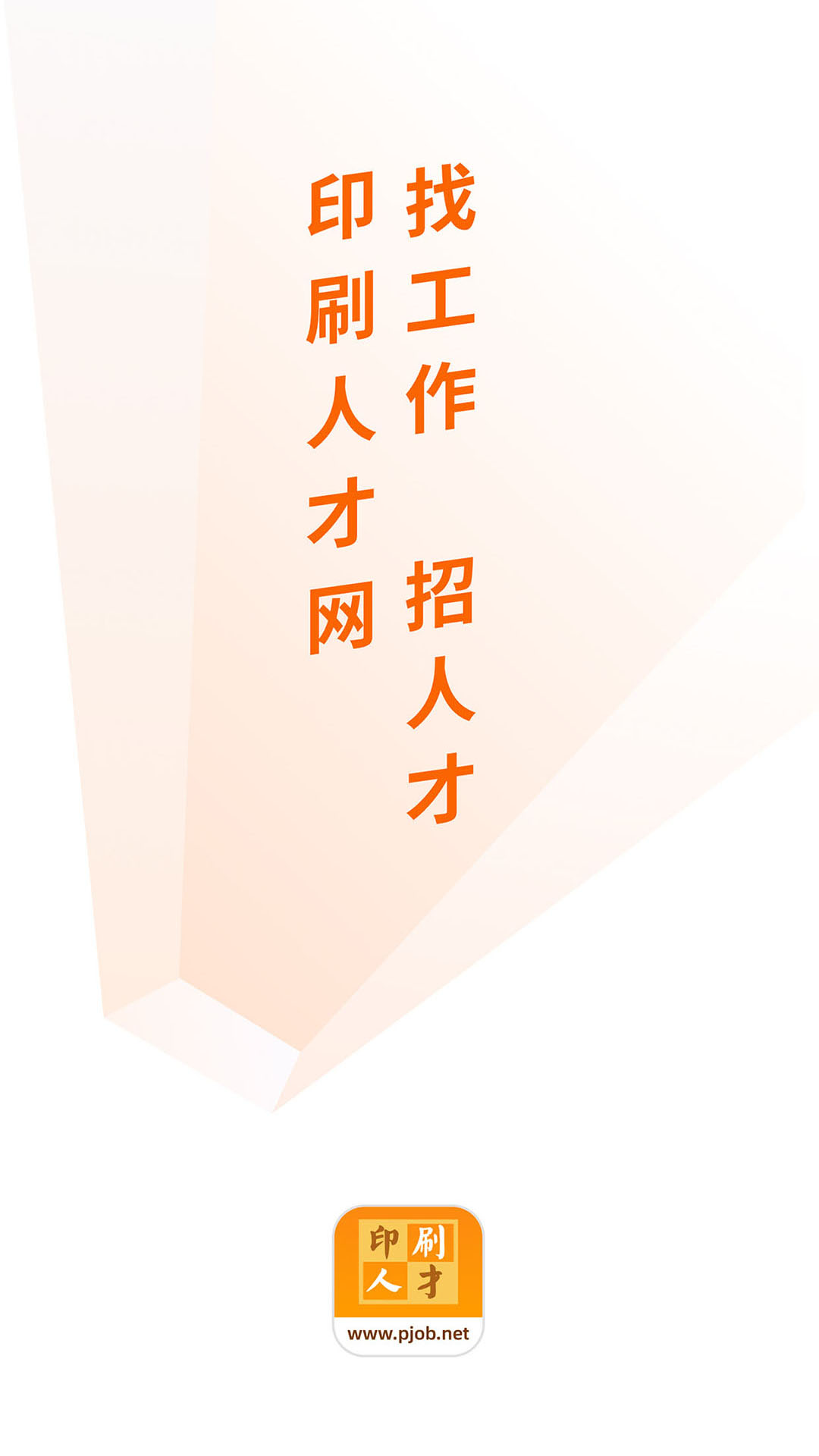 印刷人才網