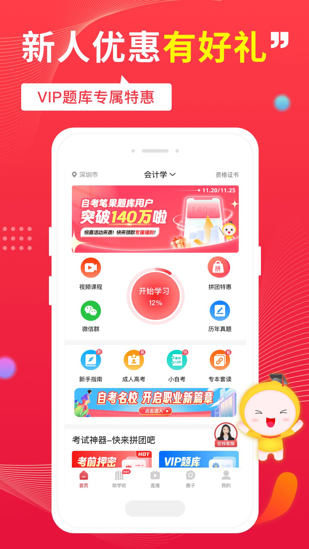 自考筆果題庫