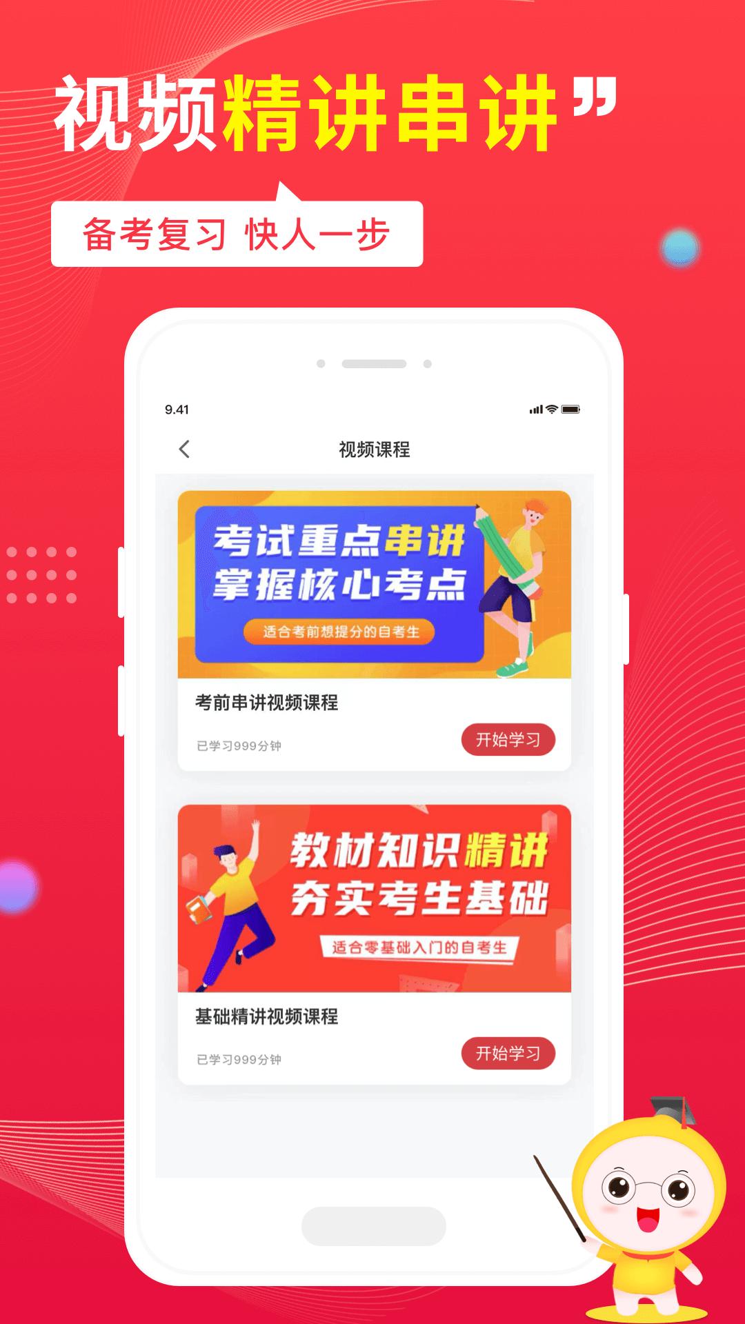 自考筆果題庫