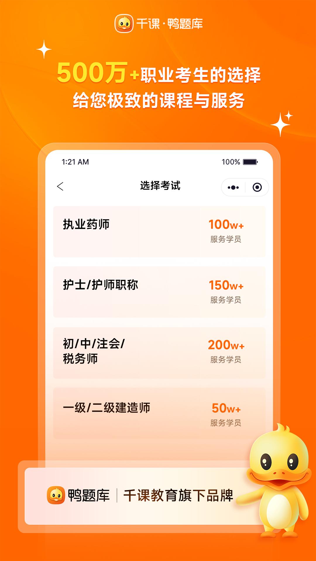 鴨題庫(kù)