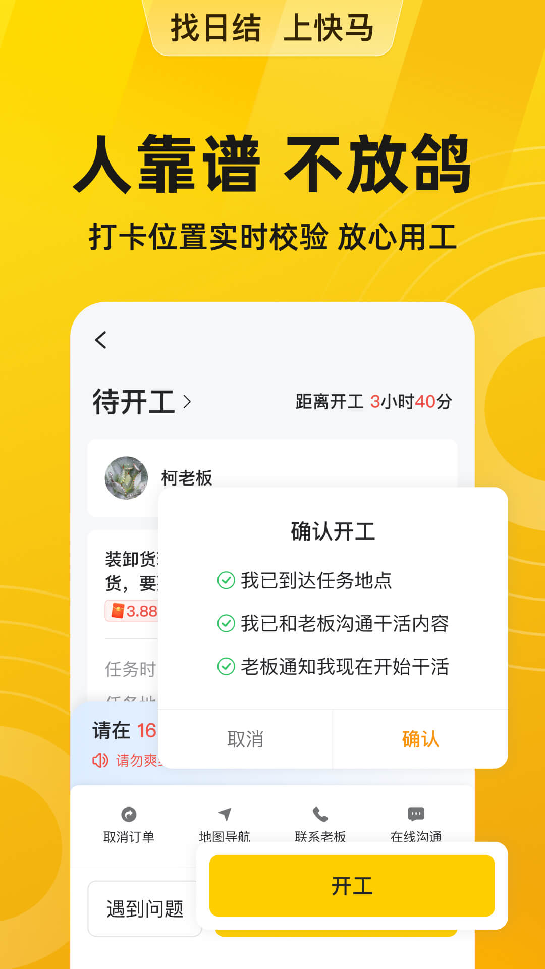 快馬日結