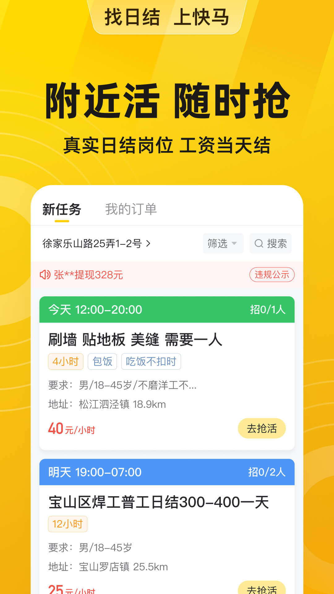 快馬日結