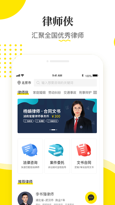 律師俠法律咨詢