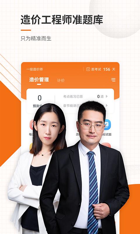 造價(jià)工程師準(zhǔn)題庫(kù)