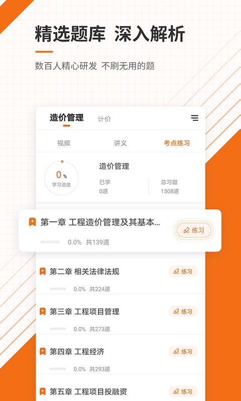 造價(jià)工程師準(zhǔn)題庫(kù)