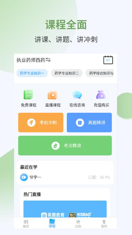 執(zhí)業(yè)藥師考試寶典
