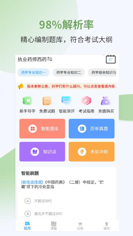 執(zhí)業(yè)藥師考試寶典