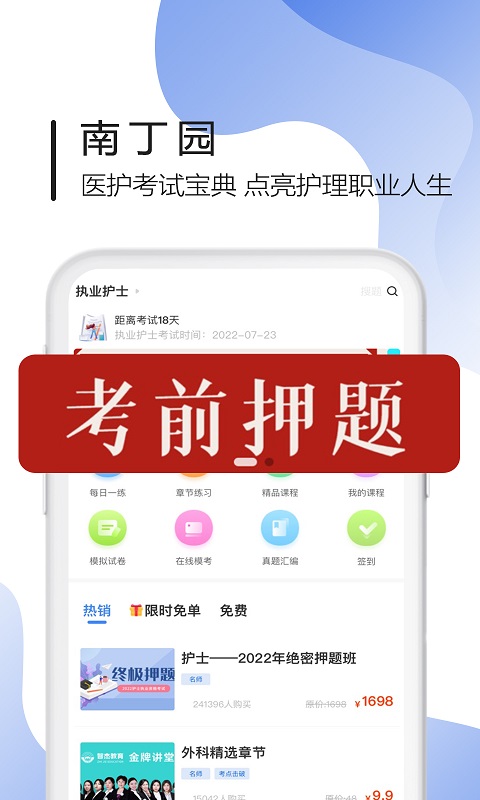 南丁園