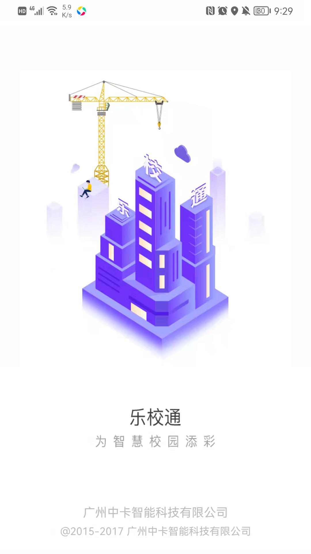 樂校通